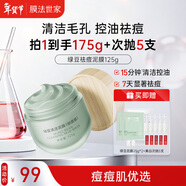 膜法世家綠豆泥膜125g 祛痘去黑頭深層清潔控油 舒緩痘肌改善毛孔涂抹面膜