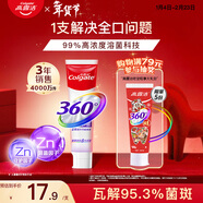 高露潔（Colgate）360°多效護理脫敏牙膏護齦含氟防蛀清新口氣牙菌斑180g精粹養齦