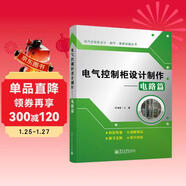 電氣控制柜設計制作：電路篇