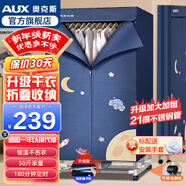 奧克斯烘干機家用干衣機小型衣柜式風(fēng)干烘衣機嬰兒衣物暖風(fēng)32斤大容量定時(shí)烘干宿舍衣柜兩用180分鐘定時(shí) 魔術(shù)貼折疊1000W+50斤承重+21根管 500L 】