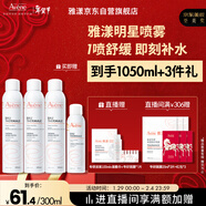 雅漾（Avene）舒泉保濕噴霧300ML*2 補水爽膚水濕敷水化妝水舒緩敏肌大噴禮物