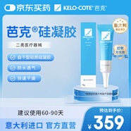 芭克kelocote官方硅凝膠巴克疤克疤膏祛疤膏貼去 疤改善治療疤痕15g