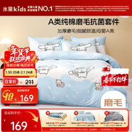 水星兒童三件套磨毛套件A類(lèi)100%純棉床單套件單人被套枕套150*210cm云鏡