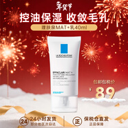 理膚泉（LA ROCHE-POSAY）B5+修護乳霜 男女士閉口去粉刺清痘凈膚精華乳 MAT+乳 40ml 【控油】