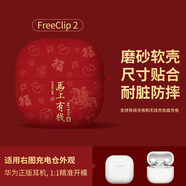 優(yōu)思頓適用華為freeclip2保護套華為freebuds pro5保護套硅膠防摔防磨5i國潮風(fēng)freebuds7i可愛(ài)潮酷耳機殼 【馬上有錢(qián)-馬年】磨砂軟殼 華為 FreeBuds Pro5（202