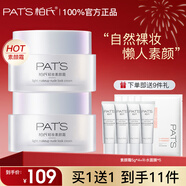 柏氏（PAT'S）輕妝素顏霜自然裸妝遮瑕女男士清爽不油膩臉部懶人霜膚色官方旗艦 【2瓶裝】素顏霜50g*2