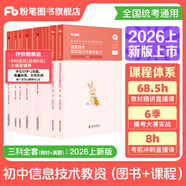 粉筆教資考試資料2026教師資格證考試用書(shū)教材歷年真題中小學(xué)初高中小學(xué)教資高中2026年適用 初中信息技術(shù)全套10本