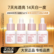 嬌韻詩(shī)（CLARINS）透亮煥白淡斑勻凈精華7ml*4美白補水保濕滋潤提亮去黃氣