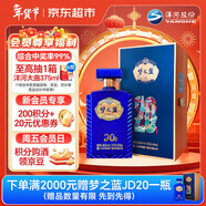 洋河藍色經(jīng)典 夢(mèng)之藍JD20 40.8度 500ml 單瓶裝 綿柔濃香型白酒
