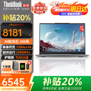 ThinkPad新款ThinkBook14+【2025補貼20%】RTX5060獨顯建模移動(dòng)工作站 聯(lián)想筆記本電腦全能超極本可選V14 R7 H350 32G 1T升級 Book14+ 100%高清屏