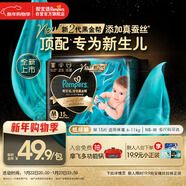 幫寶適新生兒頂配黑金幫紙尿褲嬰兒尿不濕尿片添加真蠶絲mini試用 M15