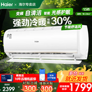 海爾空調1.5匹變頻一鍵PMV節能舒適風(fēng) 內外機自清潔 冷暖大風(fēng)量 新能效變頻臥室壁掛式空調掛機 1.5匹 冷暖變頻【光感護眠+智能WIFI】