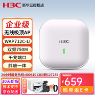 華三（H3C）小貝系列企業(yè)級WiFi無(wú)線(xiàn)AP接入點(diǎn)別墅酒店辦公室無(wú)線(xiàn)覆蓋全屋漫游 WAP712C-LI千兆雙頻750M 放裝型無(wú)線(xiàn)AP