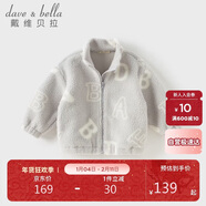 戴維貝拉（DAVE＆BELLA）兒童毛絨外套秋冬女童上衣男童中大童長(cháng)袖