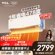 TCL空調小藍翼真省電Pro2匹新一級能效變頻雙排冷暖壁掛式大風(fēng)量客廳KFR-46GW/RT2Ea+B1國家補貼