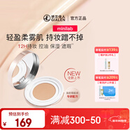 迷你柔霧定妝鎖色氣墊霜 粉底液遮瑕持久防水不脫妝 保濕氣墊bb/bb霜 01亮膚色12g+12g（含替換裝）
