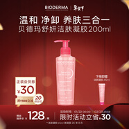 貝德瑪（BIODERMA）【新年禮物】舒妍粉啫喱潔面卸妝凝膠200ml氨基酸溫和洗面奶敏肌