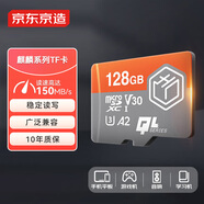 京東京造128G麒麟系列TF（microSD)存儲卡U3 C10 A2 V30 手機平板游戲機內存卡