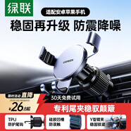 綠聯(lián)車(chē)載手機支架汽車(chē)導航車(chē)用手機架出風(fēng)口多功能夾適用蘋(píng)果17手機