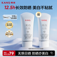韓束美白亮膚防曬霜30ml美白清爽不油妝前隔離乳SPF50+敏感肌可用防汗