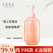 半畝花田（Little Dream Garden）玫瑰花瓣沐浴露400ml氨基酸香氛沐浴露補水清潔留香沐浴液滋潤 玫瑰花瓣沐浴露