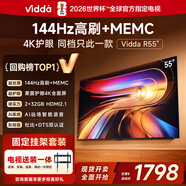 Vidda海信電視55英寸 R55【送裝一體】 一級能效144Hz高刷2+32G 以舊換新國家補貼游戲液晶電視55V1KD-R