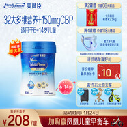 美贊臣學(xué)優(yōu)力學(xué)生兒童成長(cháng)奶粉鉑金裝700g【32大學(xué)優(yōu)營(yíng)養 150mgCBP】
