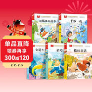 大語(yǔ)文小學(xué)課外書(shū)注音版套裝（5冊）安徒生童話(huà)+格林童話(huà)+稻草人+列那狐+一千零一夜