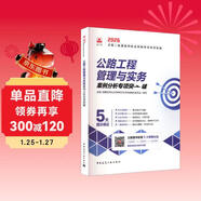 2026年二建考試用書(shū) 公路工程管理與實(shí)務(wù)案例分析專(zhuān)項突破