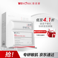薇諾娜舒緩速修膠原凍干面膜6片舒緩修護補水護膚品男女新年