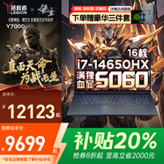 聯(lián)想拯救者Y9000P/Y7000 2025補貼20% 電競暢玩黑神話(huà)悟空游戲筆記本電腦 高性能滿(mǎn)血5060獨顯學(xué)生 i7-14650HX 32G內存 Y7000 定制配置，聯(lián)系客服后下單~~