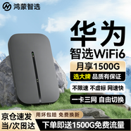 華為智選隨身wifi6移動(dòng)無(wú)線(xiàn)wifi鴻蒙隨行網(wǎng)絡(luò )4g無(wú)線(xiàn)網(wǎng)卡攜帶無(wú)限速上網(wǎng)寶三網(wǎng)全國通用流量2025款5G AX15B 2026新款WiFi6【三網(wǎng)切換】灰色