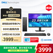 戴爾成就 新款 高性能臺式電腦主機(14代i3-14100 8G DDR5 512G)23.8大屏 商用辦公生產(chǎn)力 教育學(xué)習