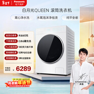松下（Panasonic）白月光Queen 滾筒洗衣機 全自動(dòng)家用 10KG大容量 超薄平嵌 離心凈水洗  X1F6