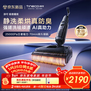 添可極客曜夜 AI真助力【祛頑漬 14天無(wú)異味 25Kpa暴風(fēng)吸】0纏毛躺平洗地機吸拖一體掃地機器人