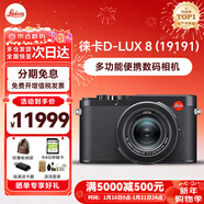 徠卡（Leica） D-LUX 8 多功能便攜數碼相機徠卡d-lux8 萊卡高清旅行街拍視頻 徠卡D-LUX 8 官方標配【光影利器】