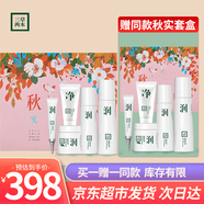 三草兩木經(jīng)典款送愛(ài)人禮盒禮物 春生水乳洗面奶面霜秋實(shí)套盒套裝 秋實(shí)套盒買(mǎi)一贈一