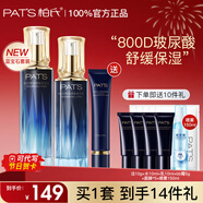 柏氏（PAT'S）藍寶石水乳護膚品套裝玻尿酸補水保濕護膚禮盒化妝品全套官方旗艦 兩件套【水+乳】加贈bb霜