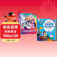 孩悅 小馬寶莉故事發(fā)聲書(shū)+聽(tīng)說(shuō)讀唱早教全能發(fā)聲書(shū)2冊故事啟蒙英語(yǔ)語(yǔ)感培養點(diǎn)讀發(fā)聲書(shū)啟蒙早教 點(diǎn)讀書(shū) 發(fā)聲書(shū) 有聲書(shū) 早教發(fā)聲書(shū)