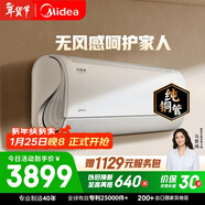 美的空調 風(fēng)語(yǔ)者 大1.5匹一級能效變頻冷暖 無(wú)風(fēng)感舒適風(fēng) 空調掛機KFR-35GW/BDN8Y-FA200(1)A