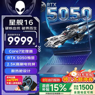 戴爾外星人筆記本電腦【2026政府補貼】星艦16 16英寸2.5K電競游戲本獨顯學(xué)生設計本AIPC筆記本電腦 爆款Core7-240H RTX5050-8G獨顯【咨詢(xún)享低價(jià)】 16G DDR5內存 5