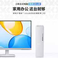 聯(lián)想（Lenovo）小新尊享版個(gè)人商務(wù)辦公臺式電腦主機(U5-225 16G DDR5 512GB SSD 正版office)23.8英寸