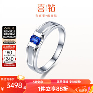 喜鉆鉑金鉆石男戒經(jīng)典夾鑲鉆石戒指送老公送爸爸求婚訂婚鉆戒新年禮物 PT950鉑金7分藍寶石（公主方）