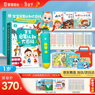 寶寶巴士點(diǎn)讀筆jojo點(diǎn)讀繪本1-3歲寶貝赳赳早教有聲書(shū)點(diǎn)讀書(shū)1-3歲點(diǎn)讀筆幼兒?jiǎn)⒚晒适聲?shū)漢英雙語(yǔ)啟蒙故事機兒童益智玩具寶寶啟蒙認知大百科幼兒早教機生日禮物黑色星期五 1-4歲【啟蒙認知_基礎升級版】