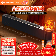 艾美特（AIRMATE）【火焰旗艦款】5D沉浸式石墨烯踢腳線(xiàn)取暖器家用別墅級大平層加濕歐式壁爐移動(dòng)地暖 
