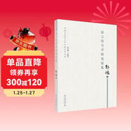 語(yǔ)言符號學(xué)研究論集