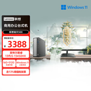 聯(lián)想瑞天500臺式機電腦13代酷睿i5標壓 商業(yè)辦公家用娛樂(lè )影音單主機全套整機 配21.45英寸高清窄邊顯示器 標配13代i5 16G 512G固態(tài)