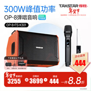 得勝（TAKSTAR）OP-8彈唱音箱戶(hù)外露營(yíng)音響演出直播設備無(wú)線(xiàn)藍牙K歌唱歌吉他音箱便攜式音響 OP-8橙色+TS-K301無(wú)線(xiàn)單麥克風(fēng)