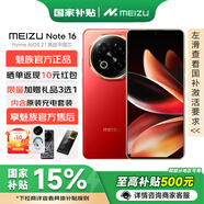 魅族 Note 16【國家補貼】 新品5G全網(wǎng)通智能AI手機 赤子紅 8+128GB 官方標配