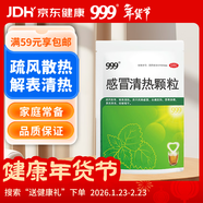 999三九感冒清熱顆粒 12g*18袋 疏風(fēng)散寒 解表清熱 風(fēng)寒感冒 頭痛 發(fā)熱 咽干 惡寒身痛 鼻流清涕